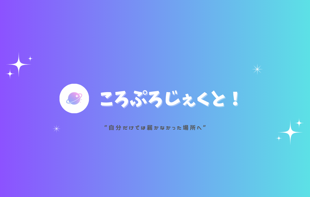 CORO PROJECT公式ホームページ リニューアルのお知らせ