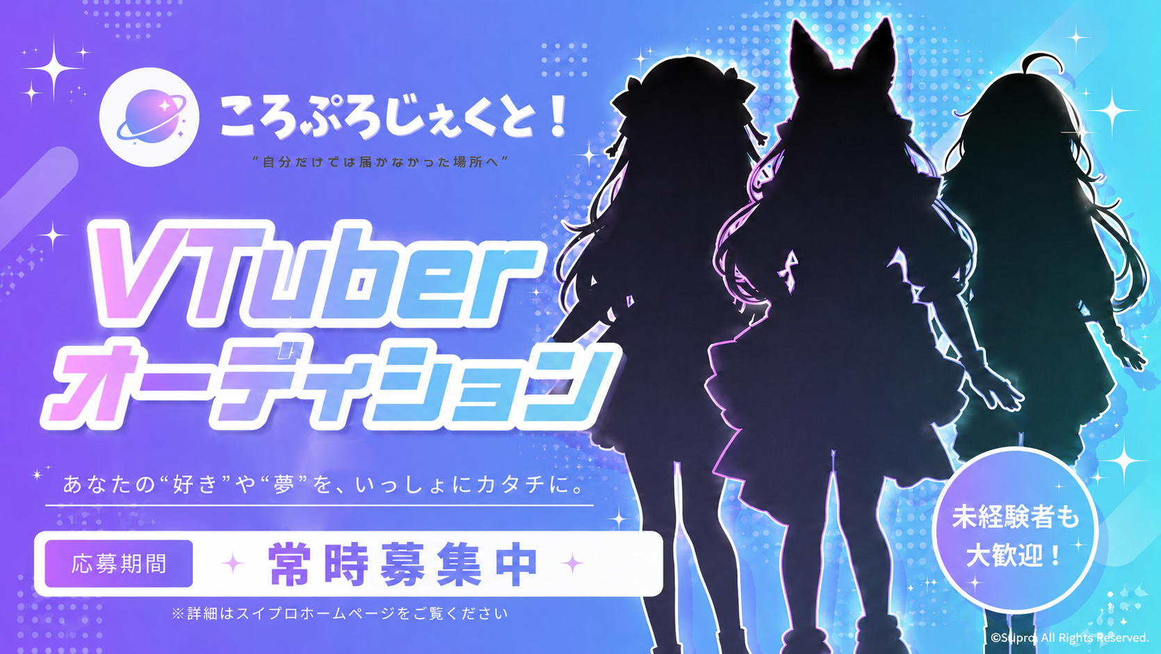 新規所属タレント募集のお知らせ