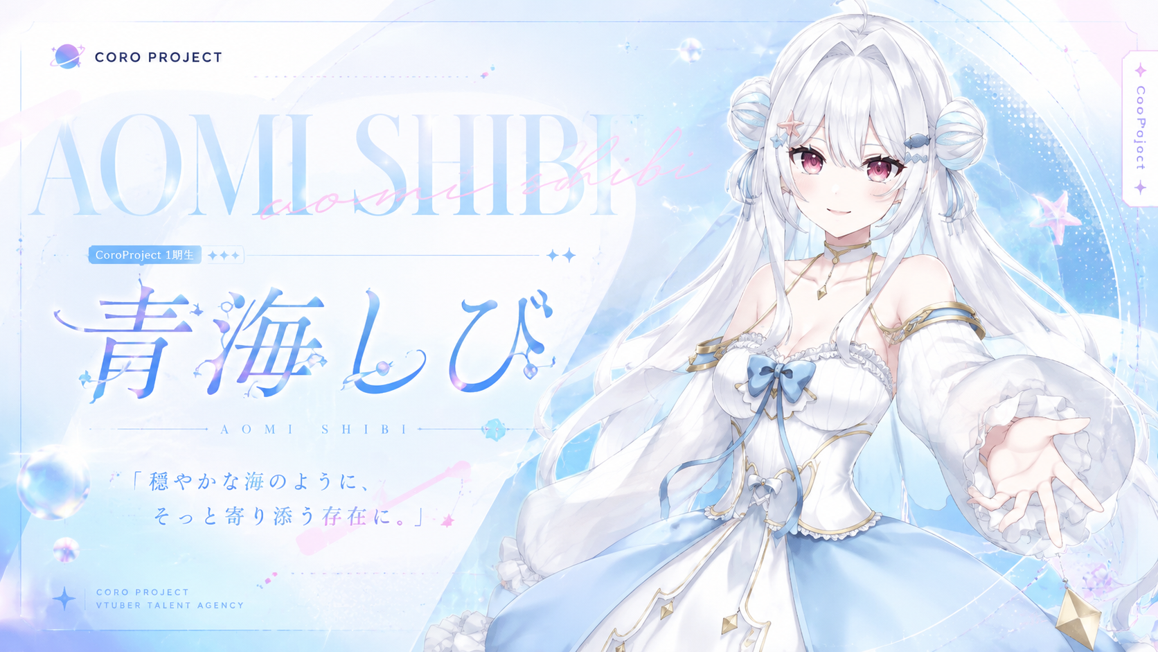 青海しび