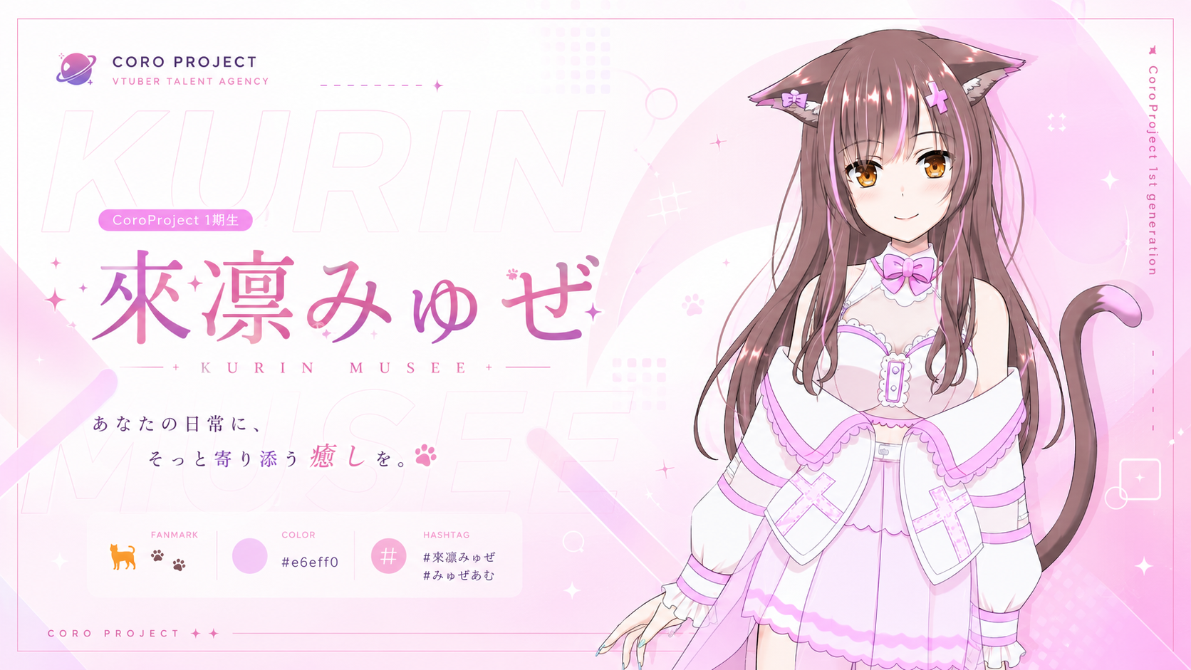 來凛みゅぜ